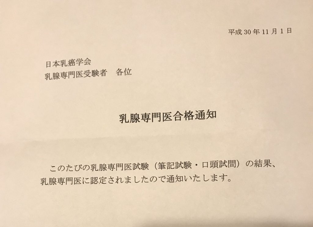 乳腺専門医になるまで 2〜周りに支えられまくりな私〜 – リボーン